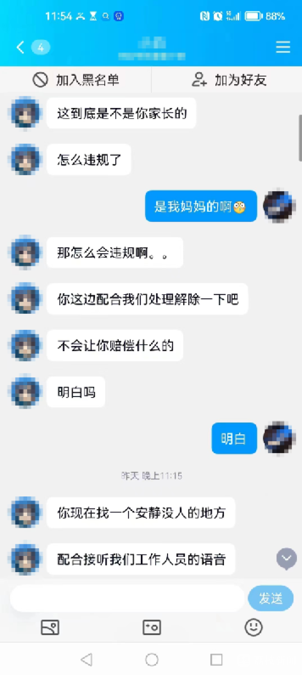 开云电竞14岁女孩加群“领皮肤” 被人远程控制手机转账办网贷(图2)