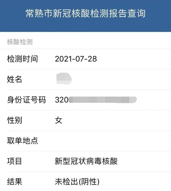 常熟一女子拒不配合核酸检测被依法处罚!