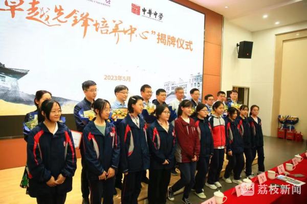 南京大学中华中学卓越先锋培养中心_中华中学_南京大学导师团中华中学