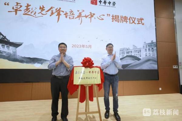 南京大学中华中学卓越先锋培养中心_中华中学_南京大学导师团中华中学