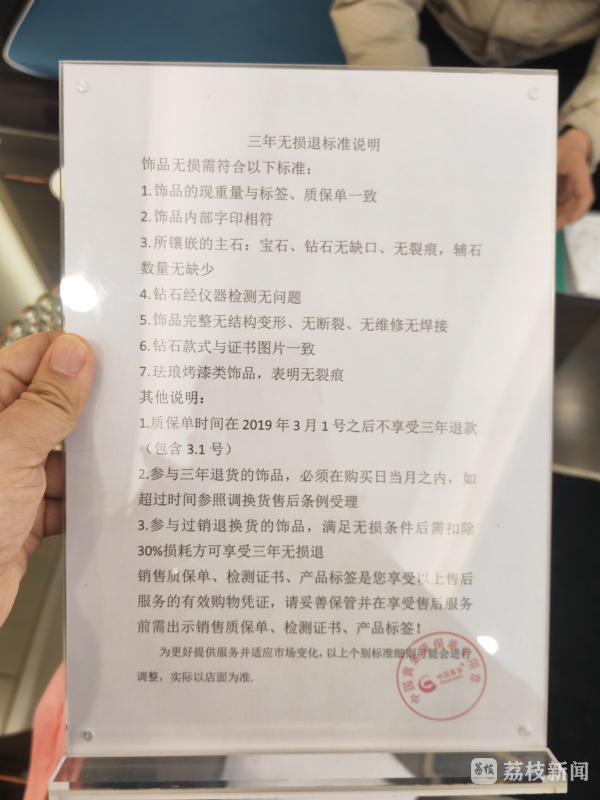 BIBO必博官方网址承诺珠宝首饰三年无损退全额 现在为何退不掉？解忧帮(图4)