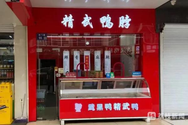 冒用周黑鸭品牌张家港两家鸭货店被举报