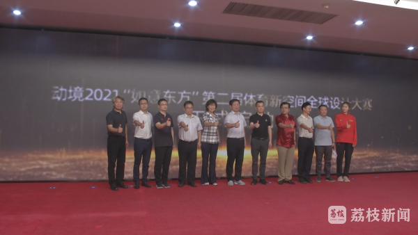 奇异果体育app动境2021“如意东方”第二届体育新空间全球设计大赛邀你参赛