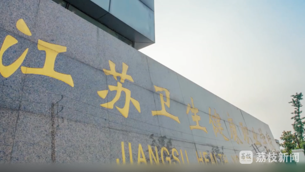 江苏卫生健康职业学院:省内招生1731人 新增老年保健和养老专业 |荔枝高校大会