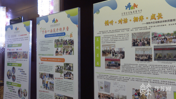 半岛体育倾听儿童 相伴成长 2023年江苏省学前教育宣传月在苏州启动(图3)