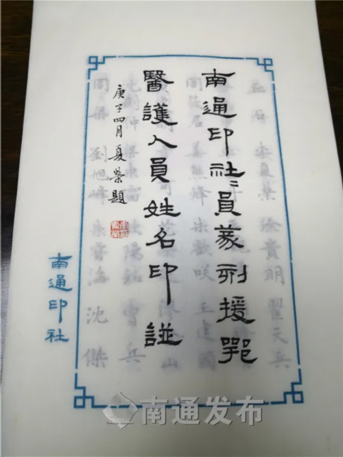 医护人员■用篆刻艺术致敬最美“逆行者”！46位南通印社社员为南通市142名援鄂医护人员篆刻姓名章