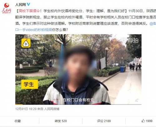 投票高校试行 禁酒令 网友吵起来了 我苏网