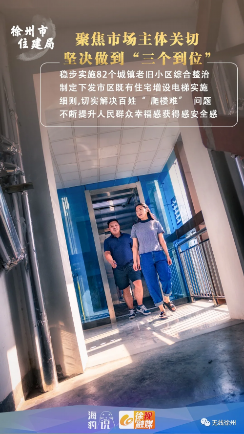 城市建设■徐州市住建局：当好城市建设大管家
