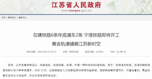 连杭高铁计划开工，将来连云港人可在家门口坐高铁直达杭州！