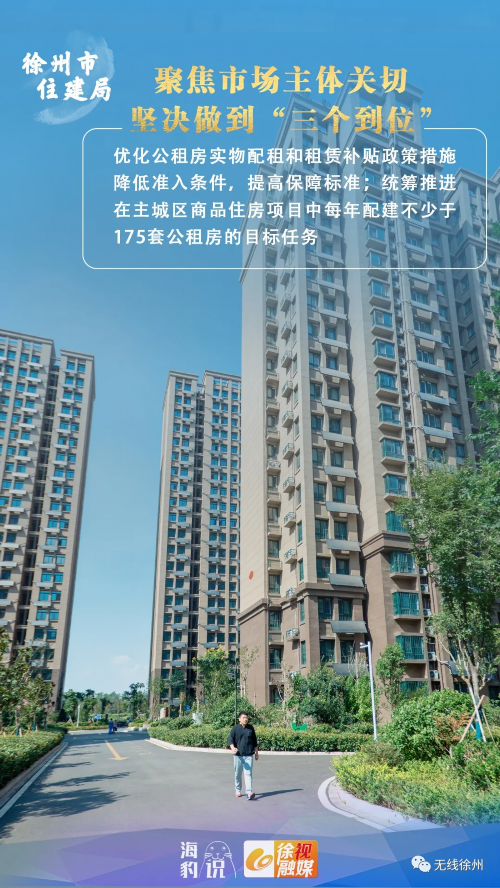 城市建设■徐州市住建局：当好城市建设大管家