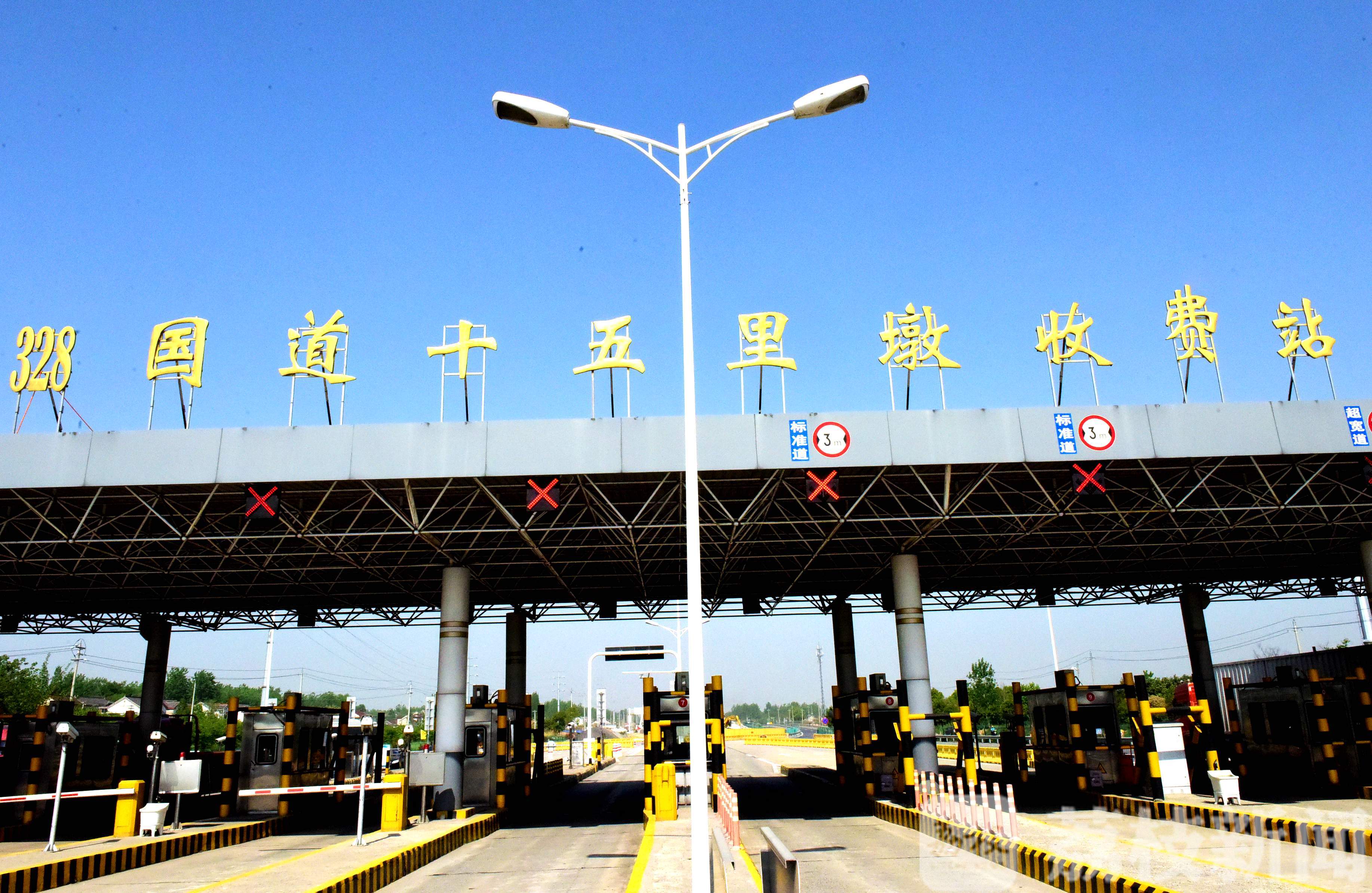 江苏扬州:别了,328国道十五里墩收费站