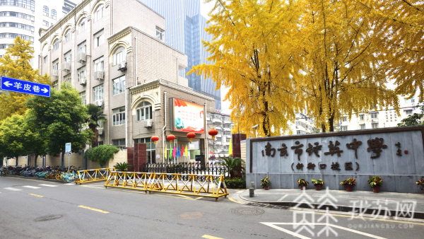 钟英中学新街口校区