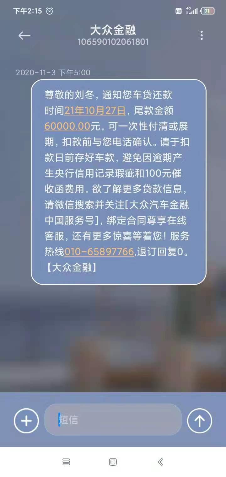 车贷还款短信通知图片图片