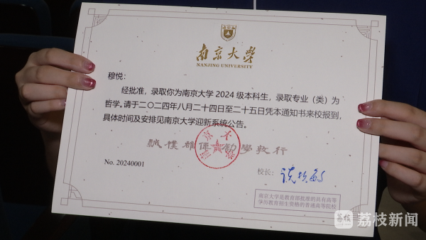南京大学发出2024年首批录取通知书 52位新生代表到场