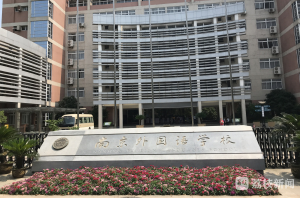 2021年南京外国语学校初中招生简章及要点解读出炉