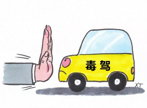 【百日攻坚】周末安全小课堂:毒驾篇_我苏网